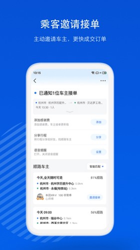 一喂顺风车app4