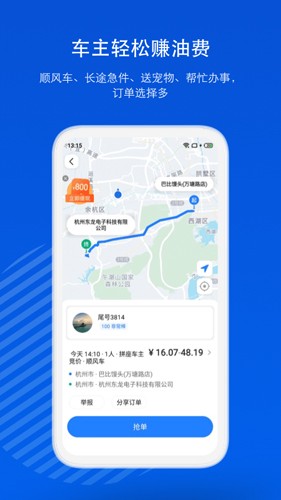 一喂顺风车app5