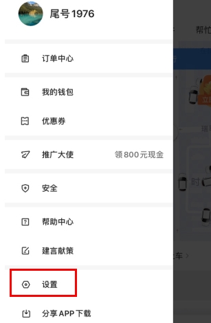 一喂顺风车怎么注销手机号码1