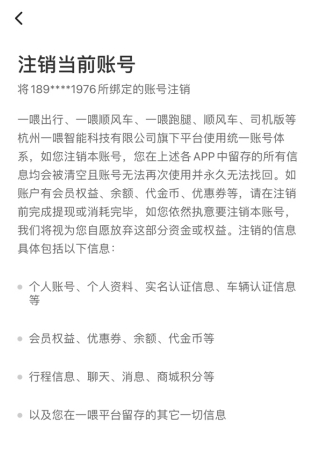 一喂顺风车怎么注销2