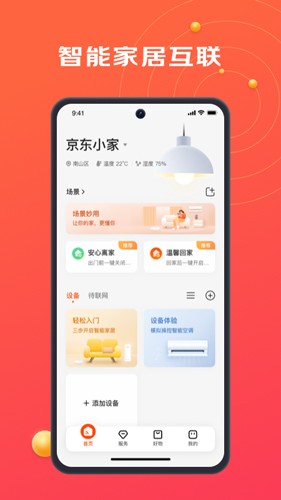 京东小家app1