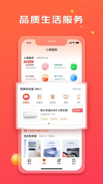 京东小家app1