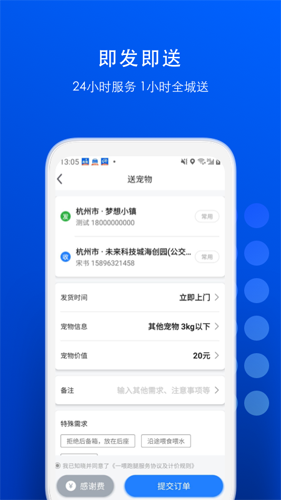 一喂跑腿app3