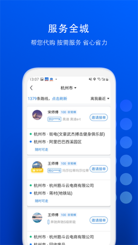 一喂跑腿app4
