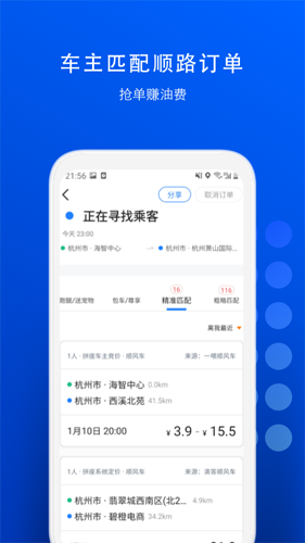 一喂跑腿app5