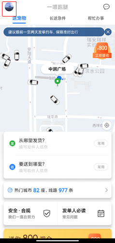 一喂跑腿图片16