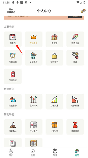 怎么设置倒计时配图2