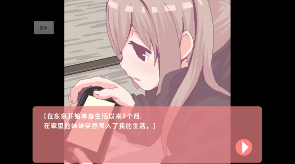 每天和家里蹲妹妹一起的生活1