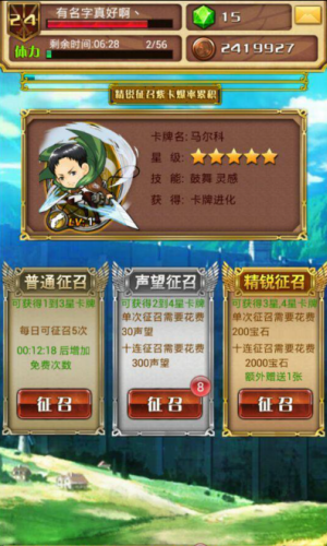 进击的巨人Brave Order