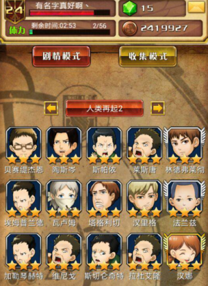 进击的巨人Brave Order