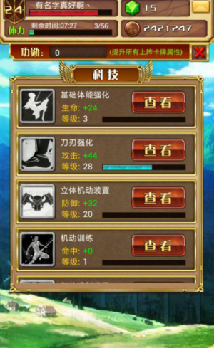 进击的巨人Brave Order