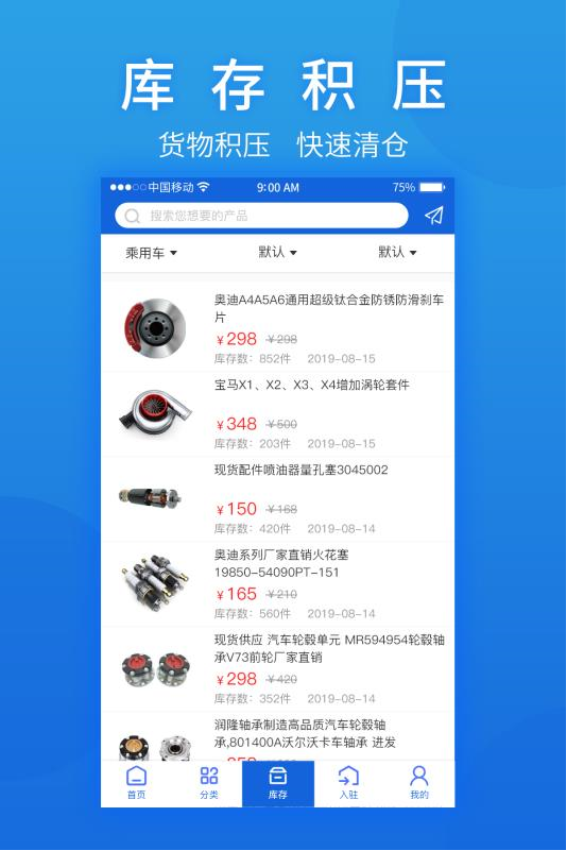 汽摩配之窗官方版2