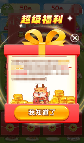 龙行大运赚钱游戏4