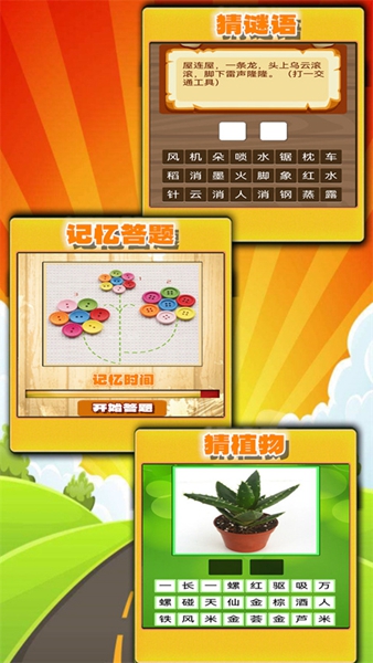 趣味答题猜谜游戏2