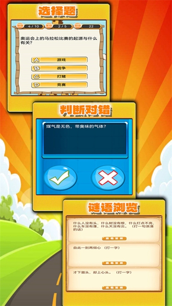 趣味答题猜谜游戏3