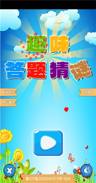 趣味答题猜谜宣传图