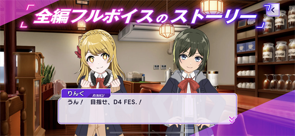 D4DJ电音派对中文免费官方版3