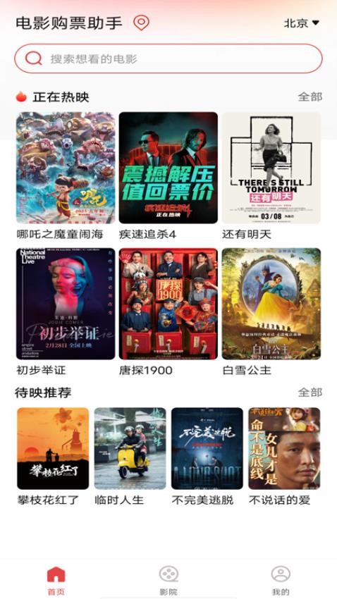 电影购票助手正式版免费