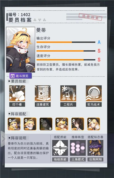 精锐奈川阵容介绍配图1