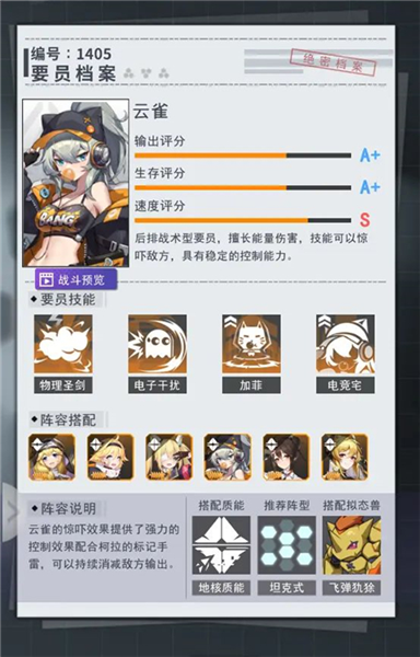 精锐奈川阵容介绍配图3