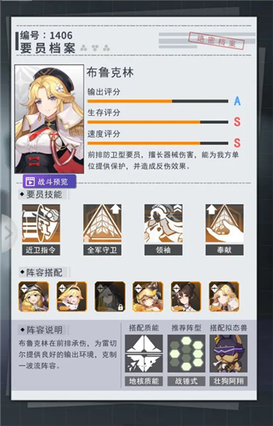 精锐奈川阵容介绍配图5