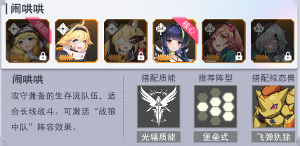 阵容推荐配图2