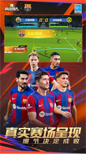 最佳11人小米版游戏特色