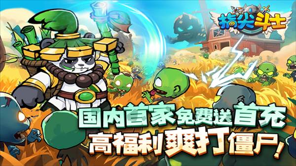 指尖斗士0.1折扣服3