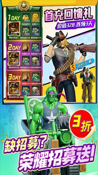 兵人大战九游端2