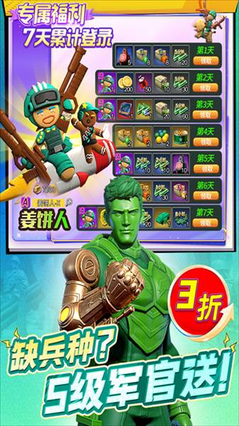 兵人大战九游端3