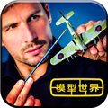 模型世界全解锁版(最新版)