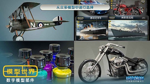 模型世界全解锁版(最新版)2