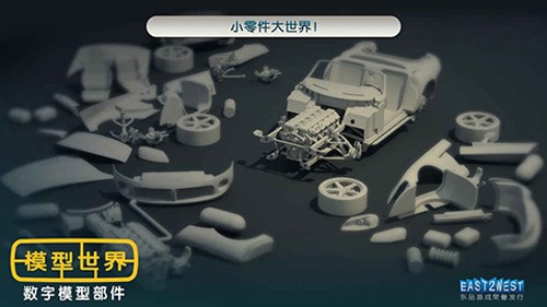 模型世界全解锁版(最新版)5