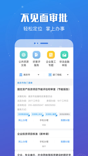 江苏政务服务app3