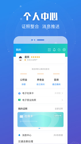 江苏政务服务app4