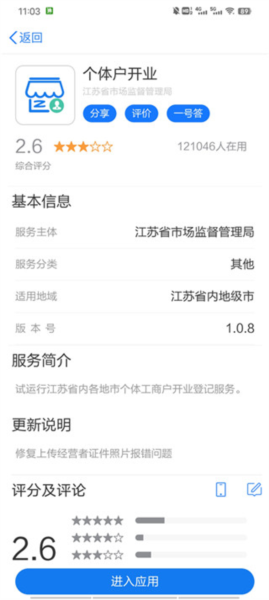 江苏政务服务app截图4