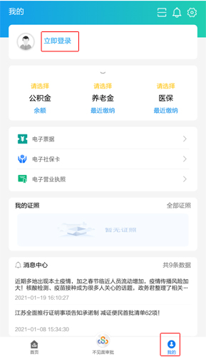 江苏政务服务app截图9