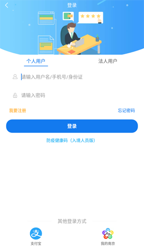 江苏政务服务app截图10