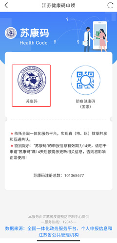 江苏政务服务app截图12