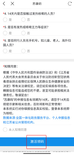 江苏政务服务app截图13