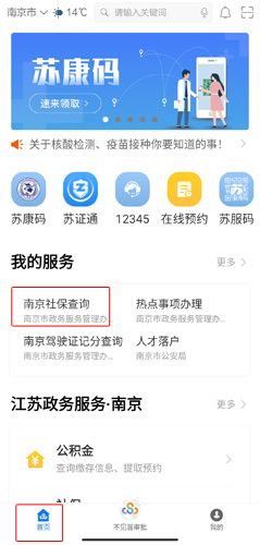 江苏政务服务app截图14