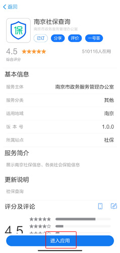 江苏政务服务app截图15