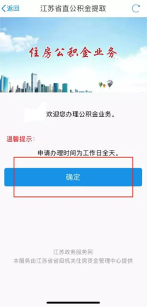 江苏政务服务app截图19