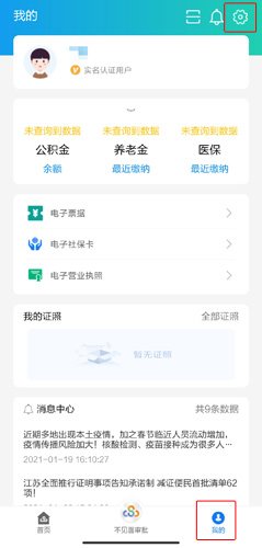 江苏政务服务app截图26