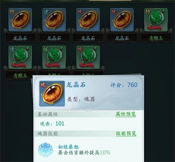 装备系统攻略配图6