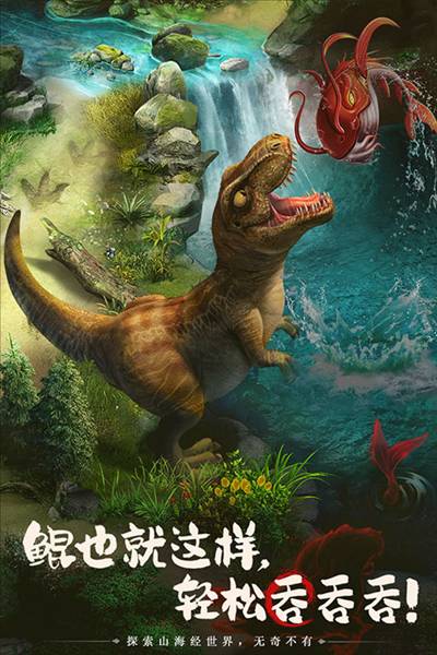 山海经幻想录0.1折版本2