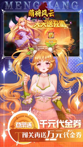 萌将风云0.1折扣服3