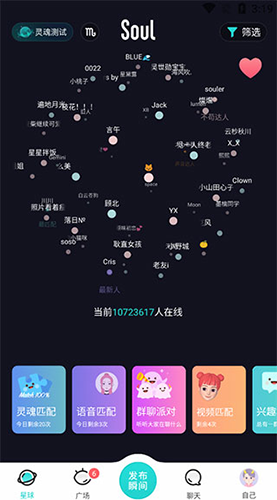 Soul最新版本软件截图7