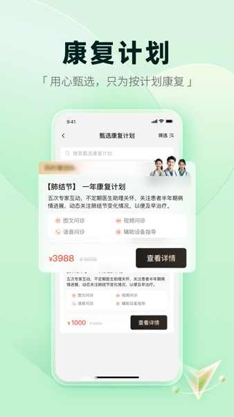 医链健康app3