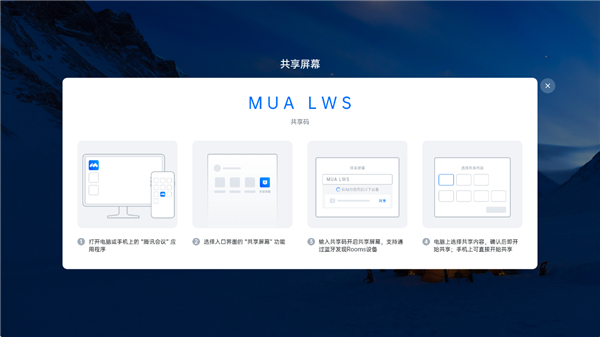 腾讯会议rooms安卓版2